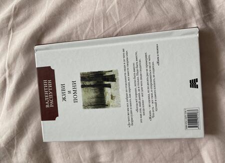 Фотография книги "Распутин: Живи и помни"