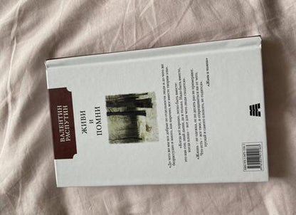 Фотография книги "Распутин: Живи и помни"