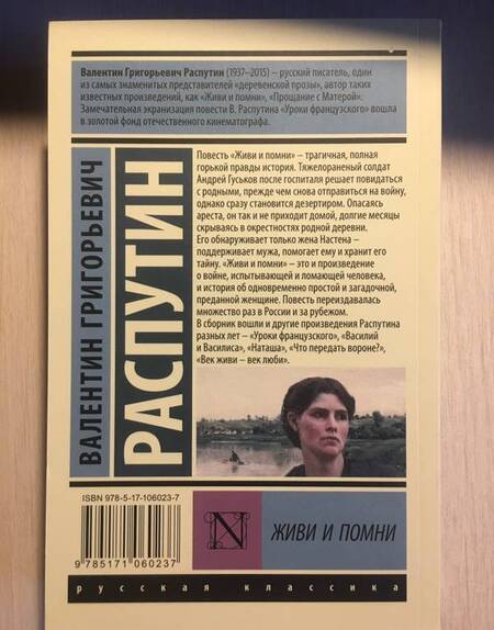 Фотография книги "Распутин: Живи и помни"