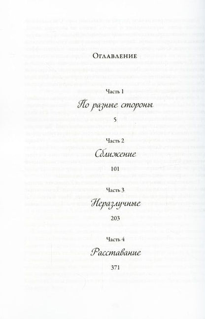 Фотография книги "Распутняя: На грани света и тени"