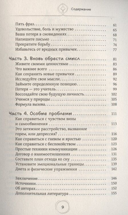 Фотография книги "Расс Хэррис: Как пережить горе по утраченному: научно обоснованные навыки преодоления скорби"
