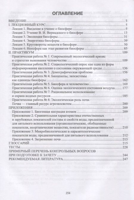 Фотография книги "Рассадина, Климентова, Антонова: Учение о биосфере. Учебное пособие"