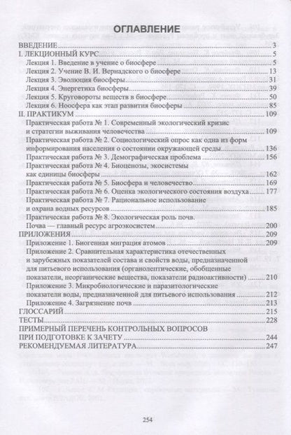 Фотография книги "Рассадина, Климентова, Антонова: Учение о биосфере. Учебное пособие"
