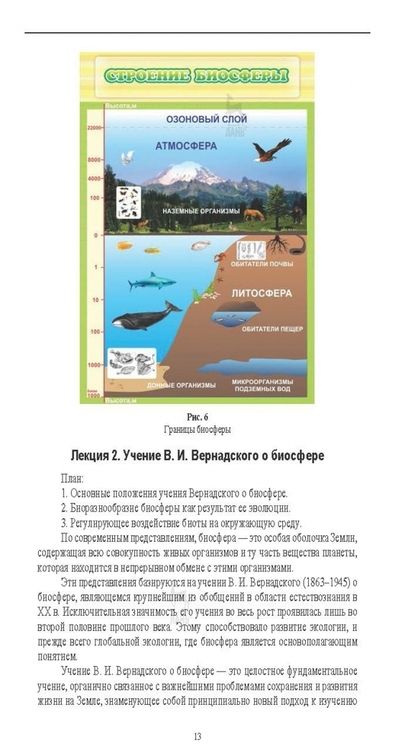Фотография книги "Рассадина, Климентова, Антонова: Учение о биосфере. Учебное пособие"