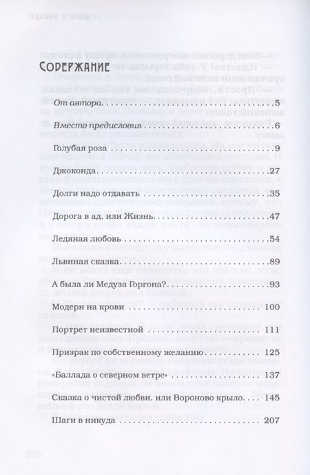 Фотография книги "Рассанова: Модерн на крови"