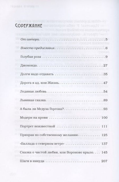 Фотография книги "Рассанова: Модерн на крови"