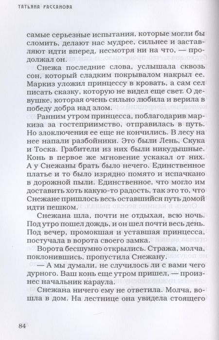 Фотография книги "Рассанова: Модерн на крови"