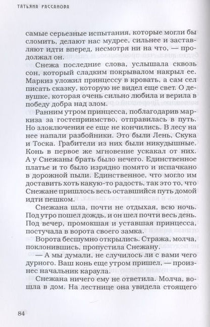 Фотография книги "Рассанова: Модерн на крови"