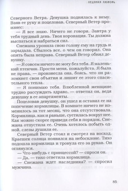 Фотография книги "Рассанова: Модерн на крови"