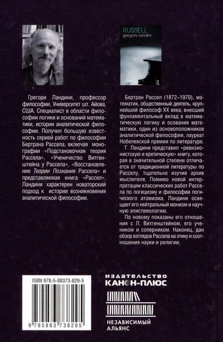 Фотография книги "Рассел"