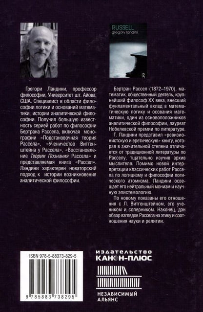 Фотография книги "Рассел"
