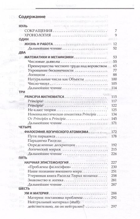 Фотография книги "Рассел"