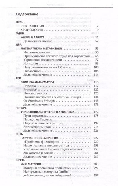 Фотография книги "Рассел"