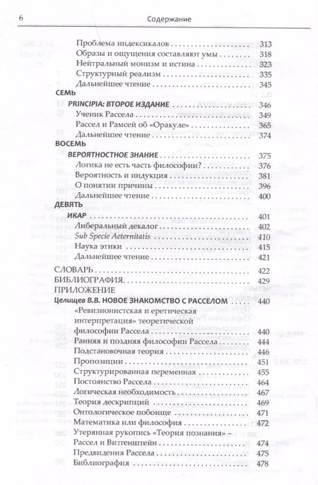 Фотография книги "Рассел"