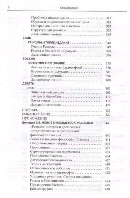 Фотография книги "Рассел"