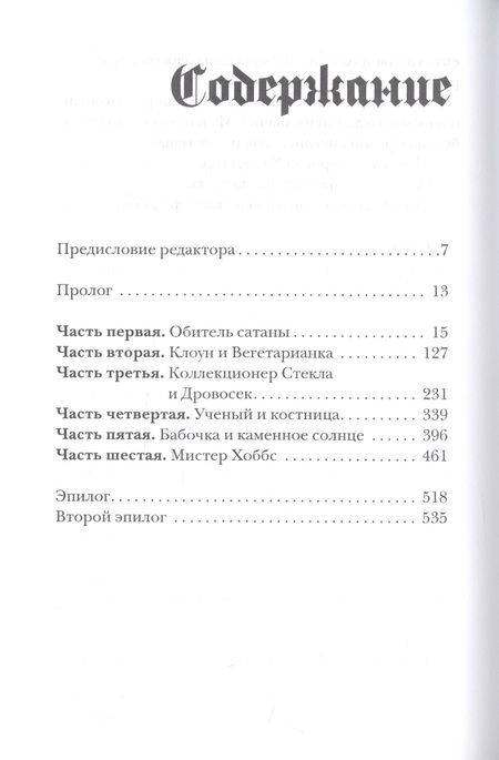 Фотография книги "Рассел: Аспект дьявола"