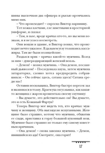 Фотография книги "Рассел: Аспект дьявола"