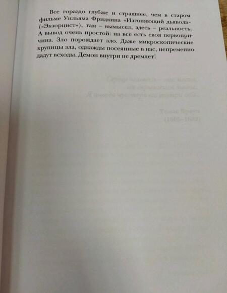 Фотография книги "Рассел: Аспект дьявола"