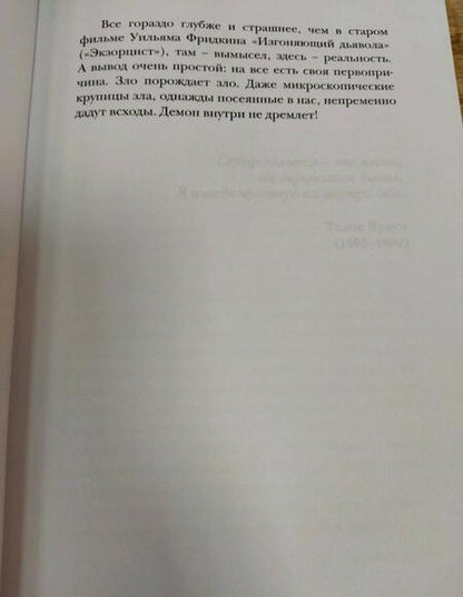 Фотография книги "Рассел: Аспект дьявола"