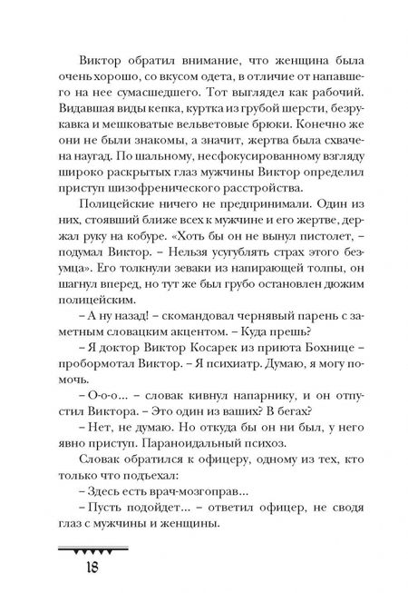 Фотография книги "Рассел: Аспект дьявола"