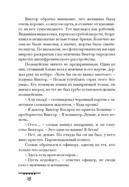Фотография книги "Рассел: Аспект дьявола"
