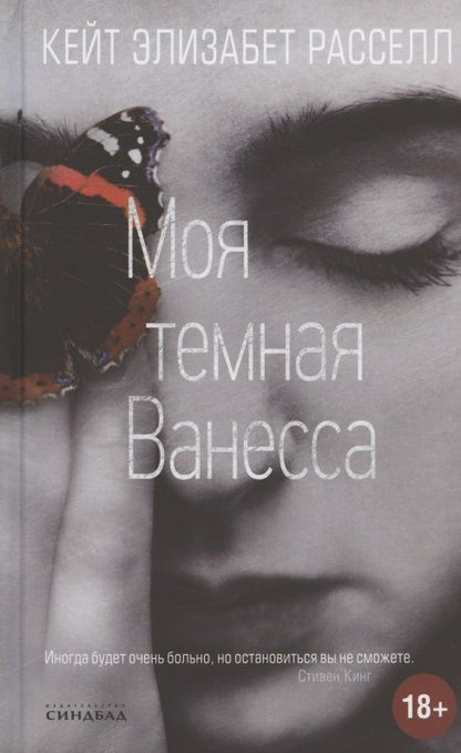 Обложка книги "Рассел: Моя темная Ванесса"