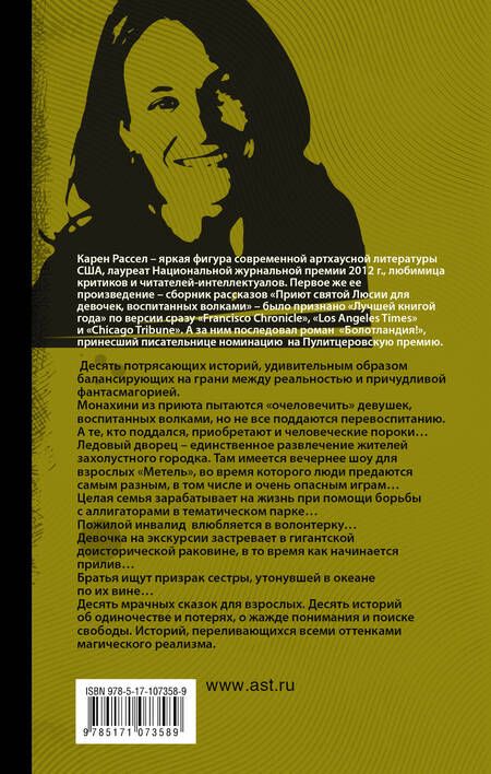 Фотография книги "Рассел: Приют святой Люсии для девочек, воспитанных волками"