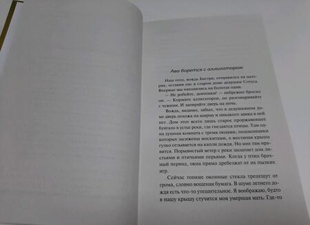 Фотография книги "Рассел: Приют святой Люсии для девочек, воспитанных волками"