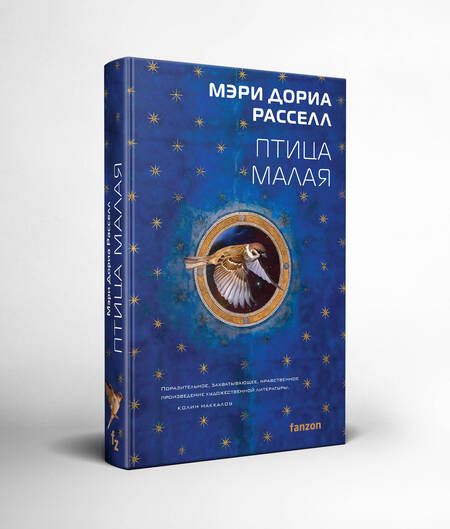 Фотография книги "Рассел: Птица малая"