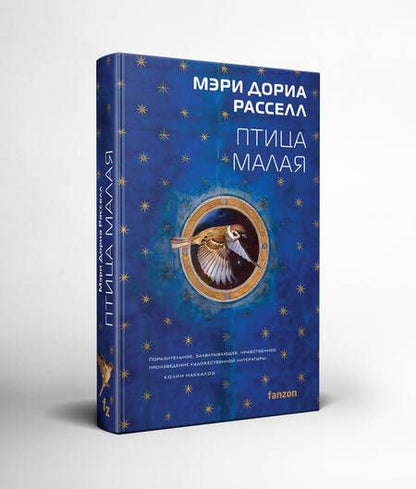 Фотография книги "Рассел: Птица малая"