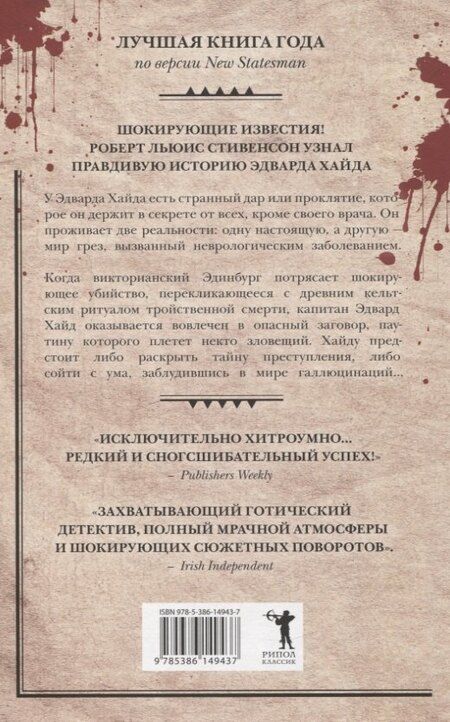 Фотография книги "Рассел, Рой, ульд: Хайд, Мавританец, Старьевщица (комплект из 3-х книг)"