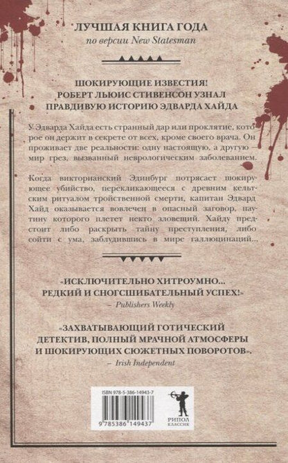 Фотография книги "Рассел, Рой, ульд: Хайд, Мавританец, Старьевщица (комплект из 3-х книг)"