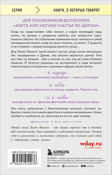Фотография книги "Расселл: Хороший год, или Как я научилась принимать неудачи, отказалась от романтических комедий"