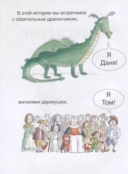 Фотография книги "Расселл Пантер: Дракончик Даня. Уровень 1"