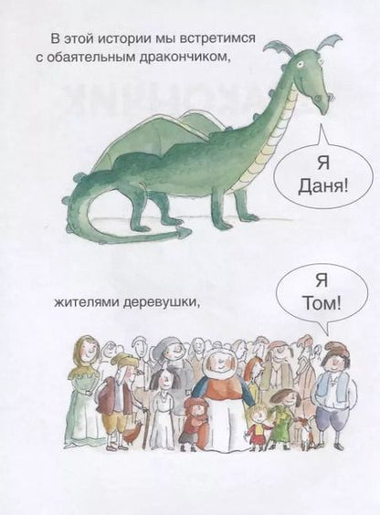 Фотография книги "Расселл Пантер: Дракончик Даня. Уровень 1"