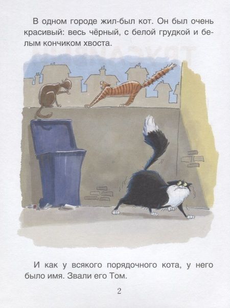 Фотография книги "Расселл Пантер: Трусливый кот. Уровень 1"