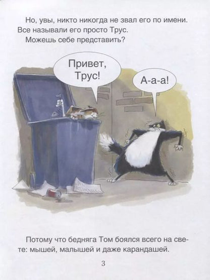 Фотография книги "Расселл Пантер: Трусливый кот. Уровень 1"