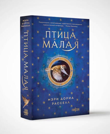 Фотография книги "Расселл: Птица малая"