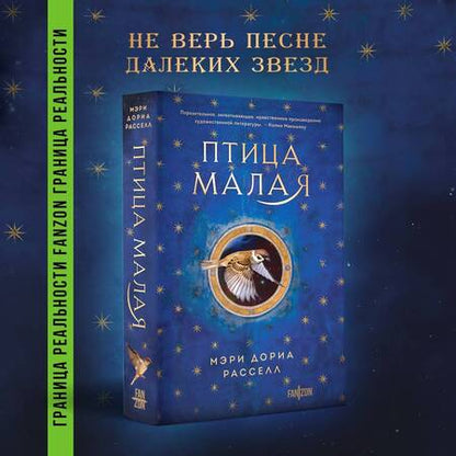 Фотография книги "Расселл: Птица малая"