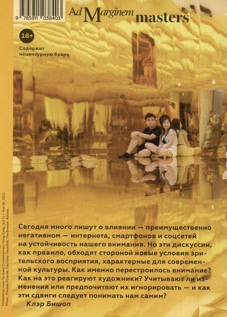 Фотография книги "Рассеянное внимание. Как мы смотрим на искусство и перформанс сегодня"