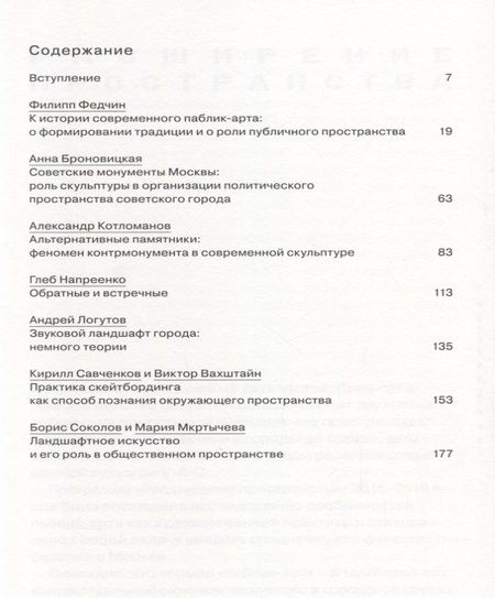 Фотография книги "Расширение пространства: художественные практики в городской среде (комплект из 2 книг)"