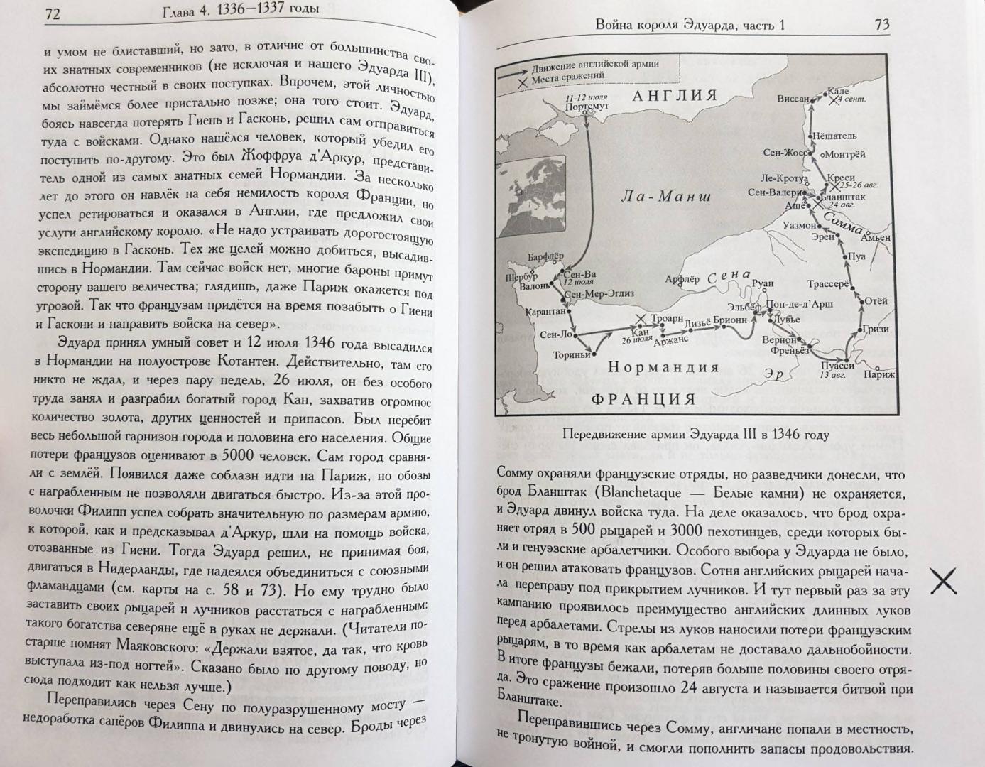 Фотография книги "Рассказ об Англии и окружающем мире во времена Столетней войны"