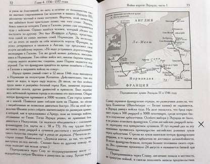 Фотография книги "Рассказ об Англии и окружающем мире во времена Столетней войны"