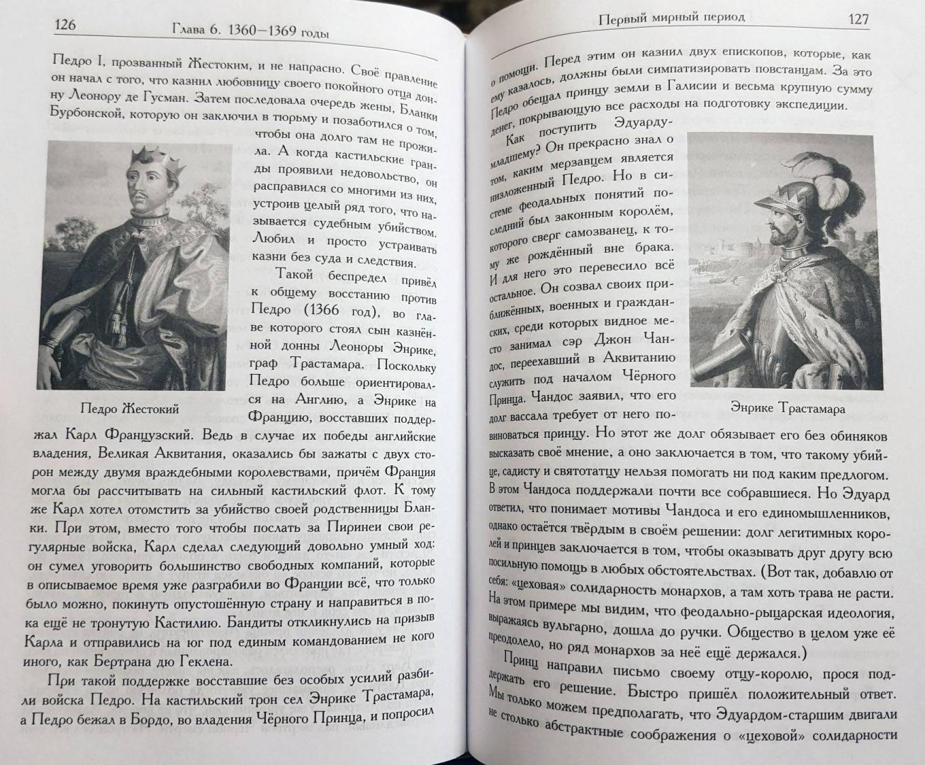 Фотография книги "Рассказ об Англии и окружающем мире во времена Столетней войны"
