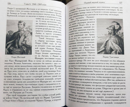 Фотография книги "Рассказ об Англии и окружающем мире во времена Столетней войны"