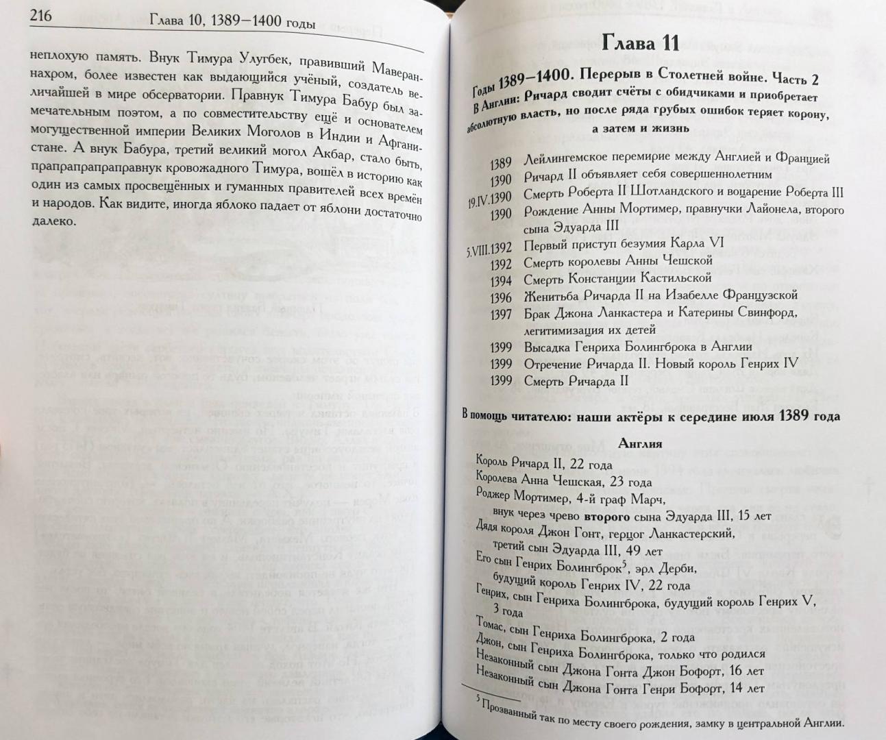 Фотография книги "Рассказ об Англии и окружающем мире во времена Столетней войны"