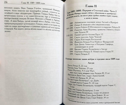 Фотография книги "Рассказ об Англии и окружающем мире во времена Столетней войны"