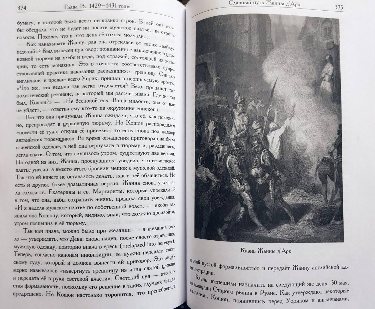 Фотография книги "Рассказ об Англии и окружающем мире во времена Столетней войны"