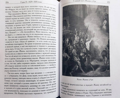 Фотография книги "Рассказ об Англии и окружающем мире во времена Столетней войны"