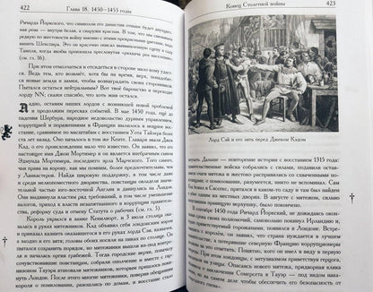 Фотография книги "Рассказ об Англии и окружающем мире во времена Столетней войны"